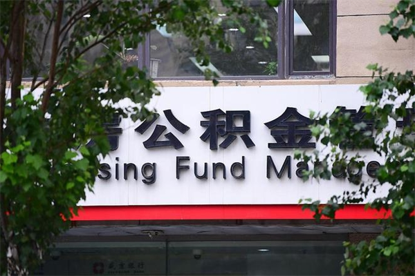 鹤岗住房公积金如何支取（住房公积金怎么取用?）